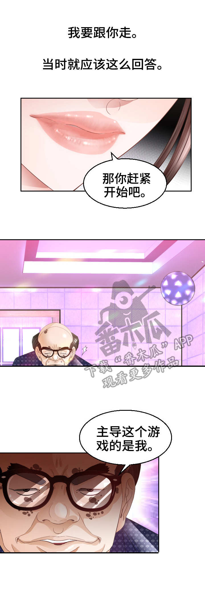 高丽酒店漫画,第25章：条件反射1图