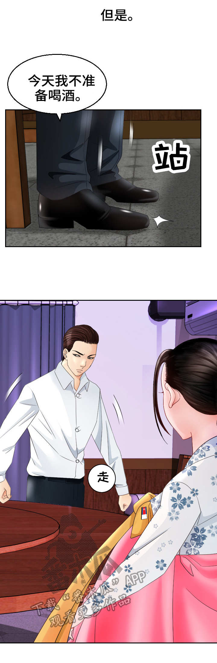 高丽酒店朝鲜漫画,第16章：粗鲁5图