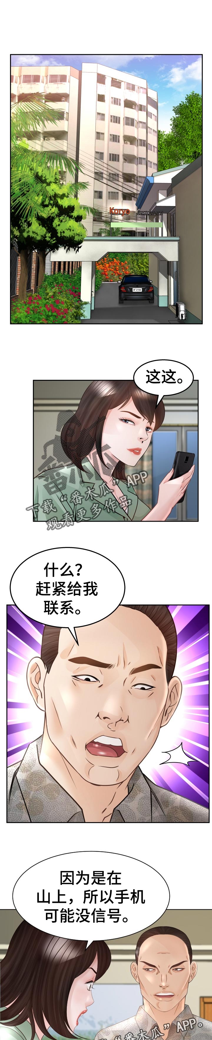 高丽酒店漫画,第77章：破鞋1图
