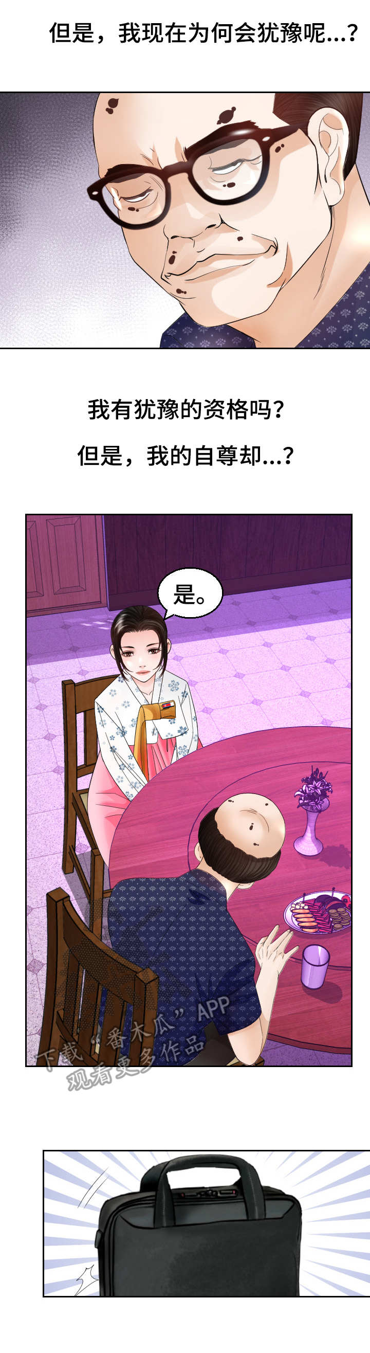 高丽酒店漫画,第22章：闹事1图