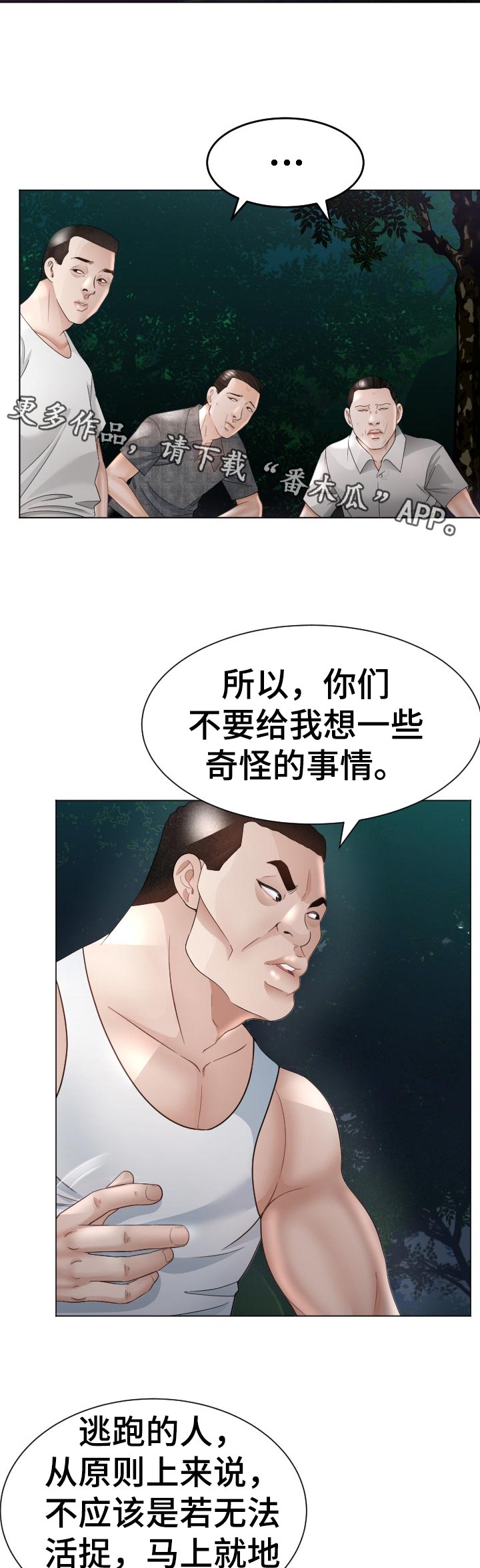 高丽酒店重庆漫画,第68章：中招4图