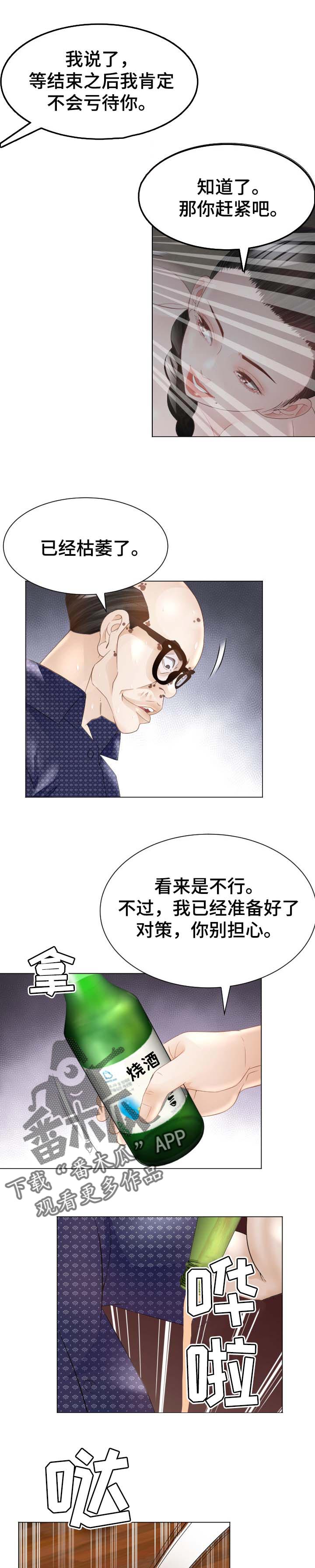 高丽酒店漫画,第46章：小费5图