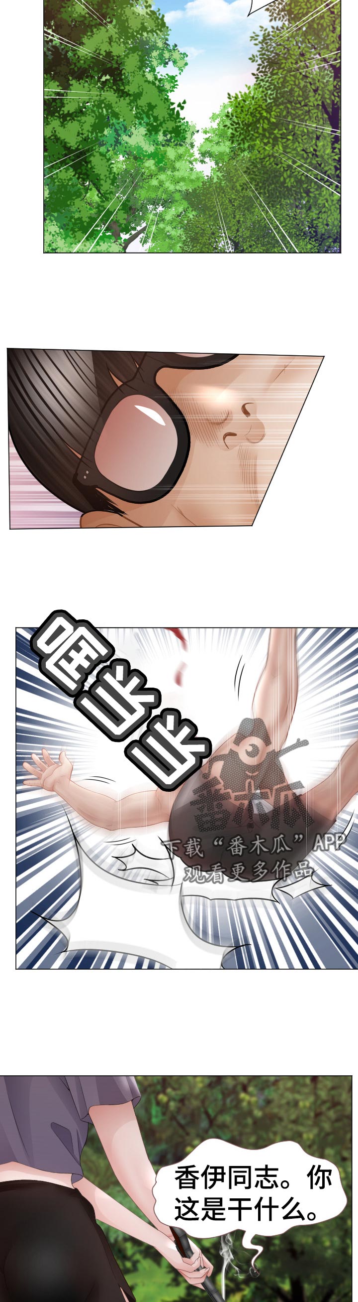 高丽酒店足疗漫画,第88章：快停下5图
