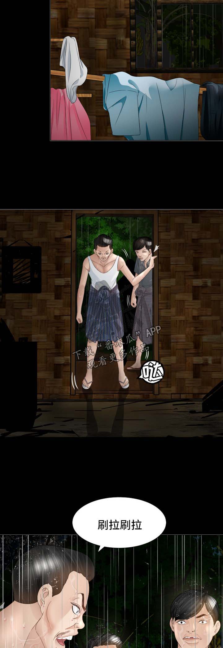 高丽酒店客房漫画,第34章：逃跑3图