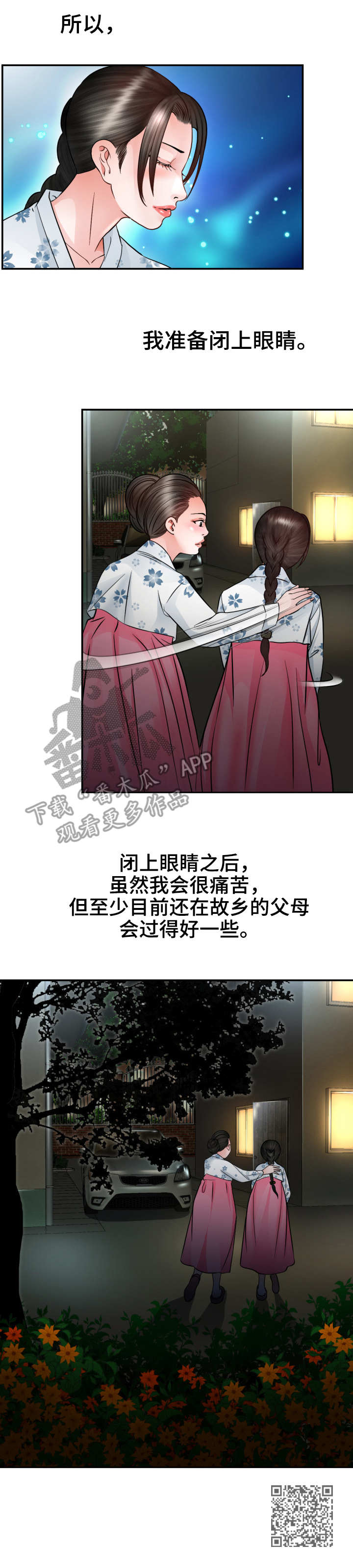 高丽酒店月饼价格漫画,第4章：命运4图