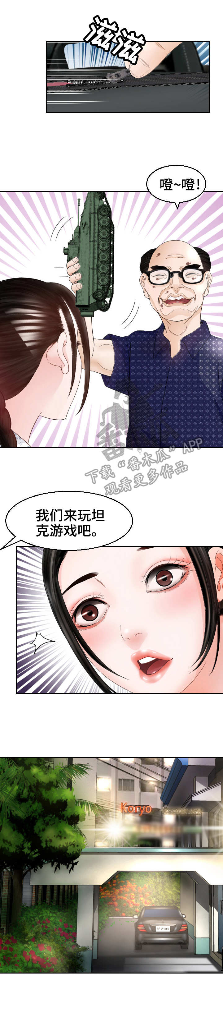 高丽酒店漫画,第22章：闹事2图