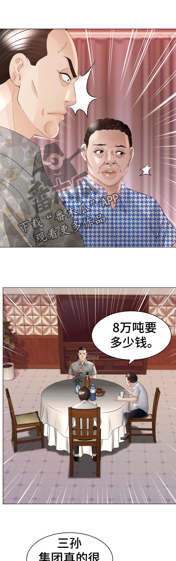 高丽营大集漫画,第73章：反击3图