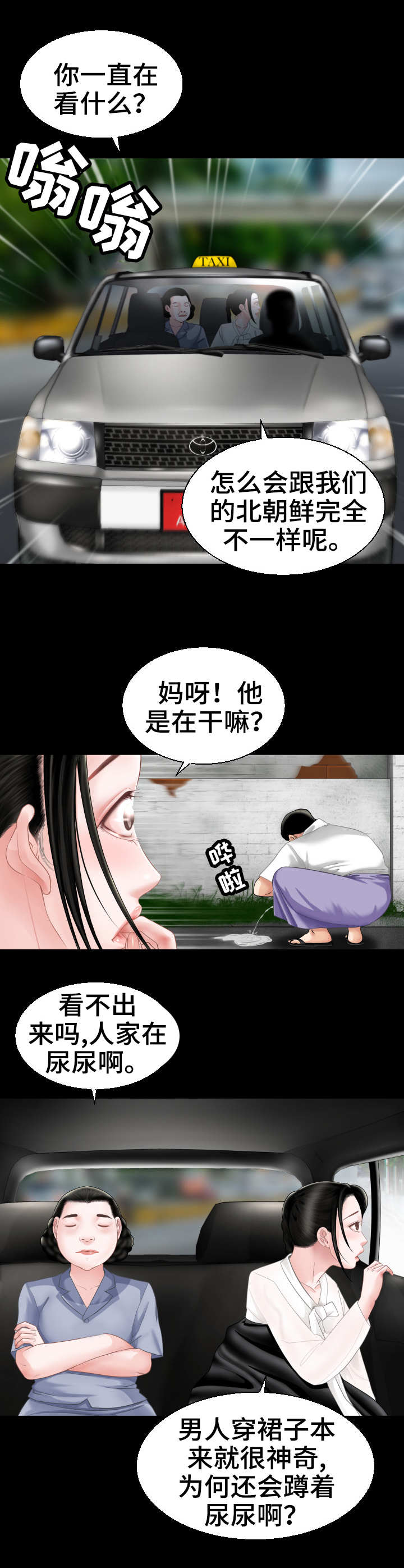 高丽酒店附近星巴克地址漫画,第2章：新世界4图