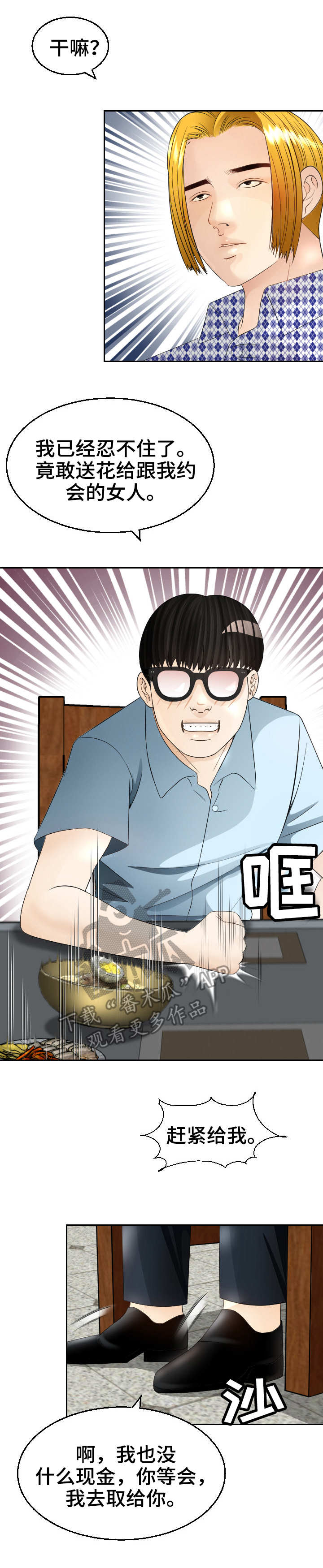 高丽酒店附近星巴克地址漫画,第15章：载歌载舞4图