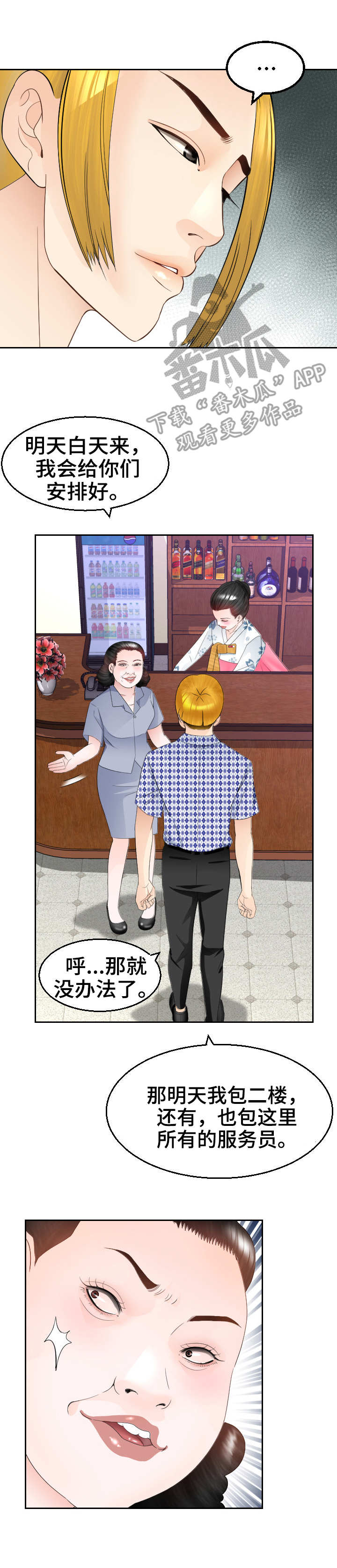 高丽酒店建立时间漫画,第17章：包场5图