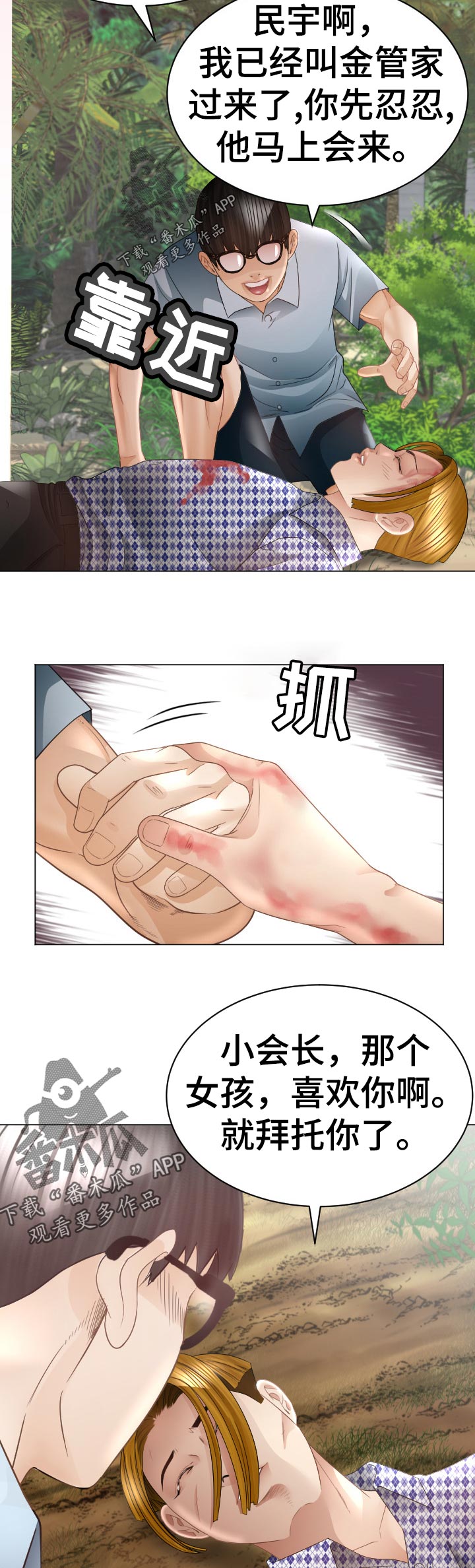 高丽酒店客房漫画,第86章：我也喜欢你5图