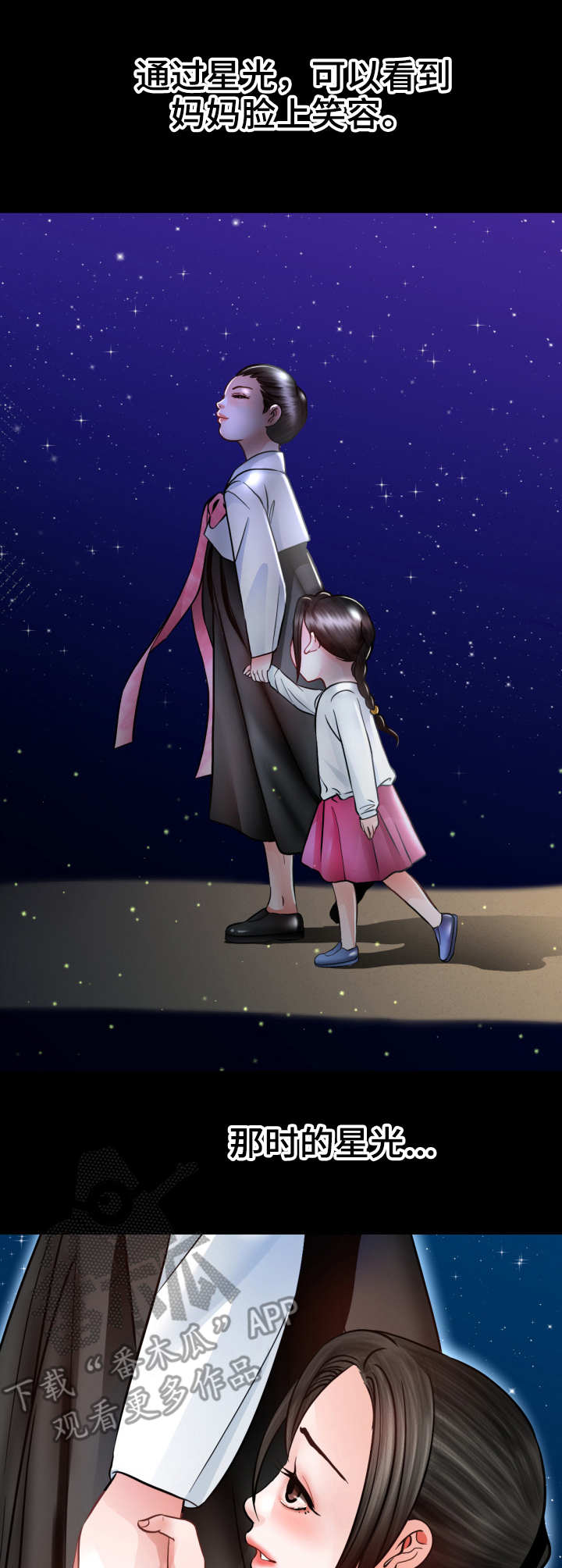 高丽城电话漫画,第4章：命运2图