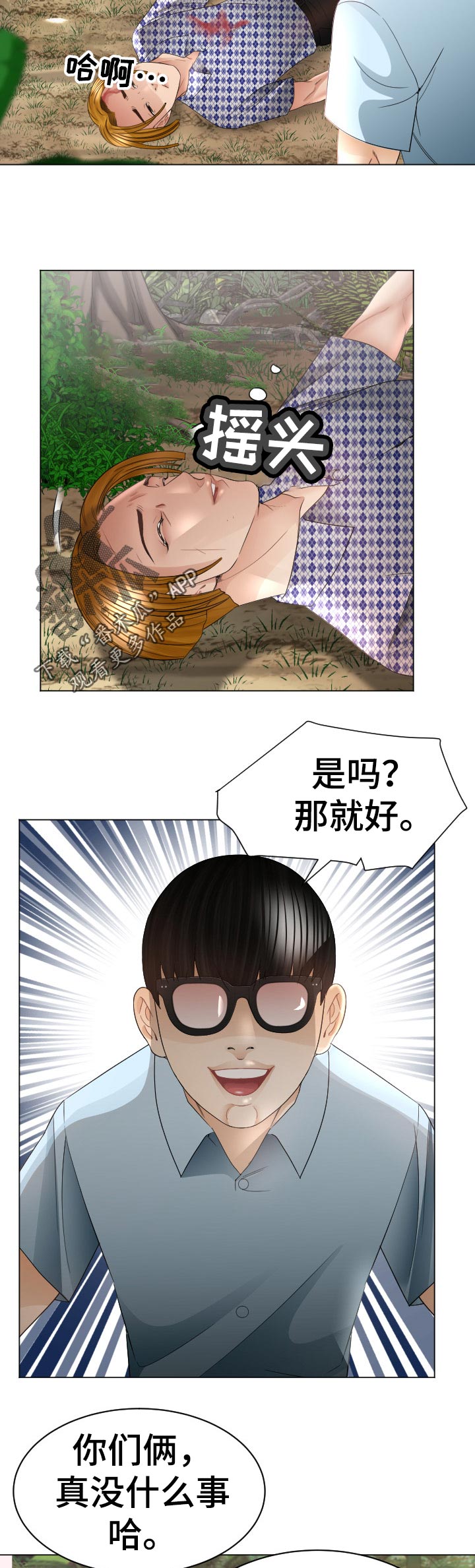 高丽酒店客房漫画,第86章：我也喜欢你4图