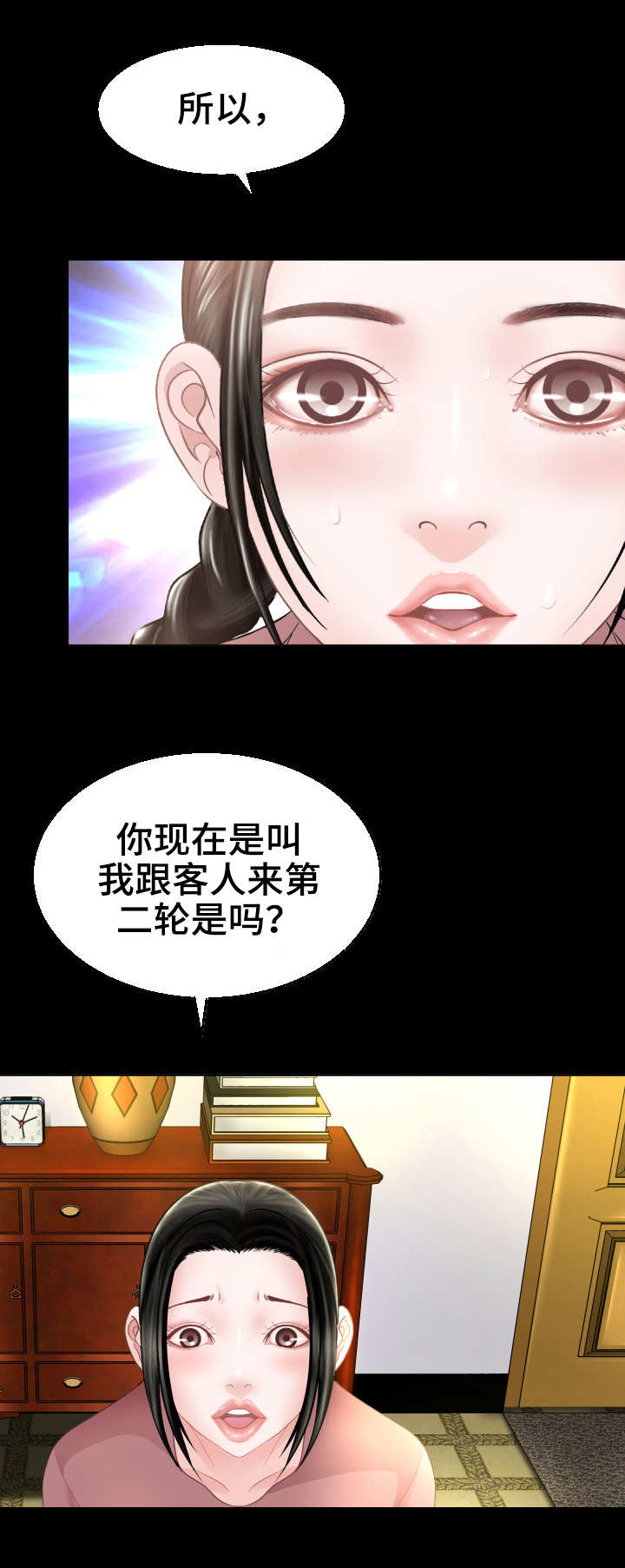 高丽酒店预订电话多少漫画,第3章：当务之急1图