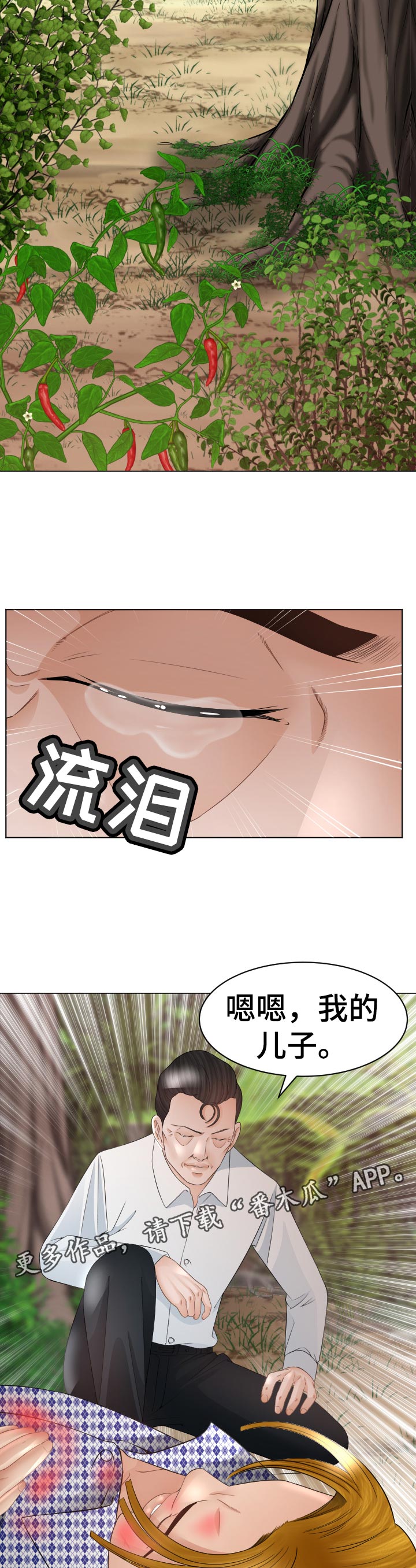 高丽酒店足疗漫画,第90章：空缺3图