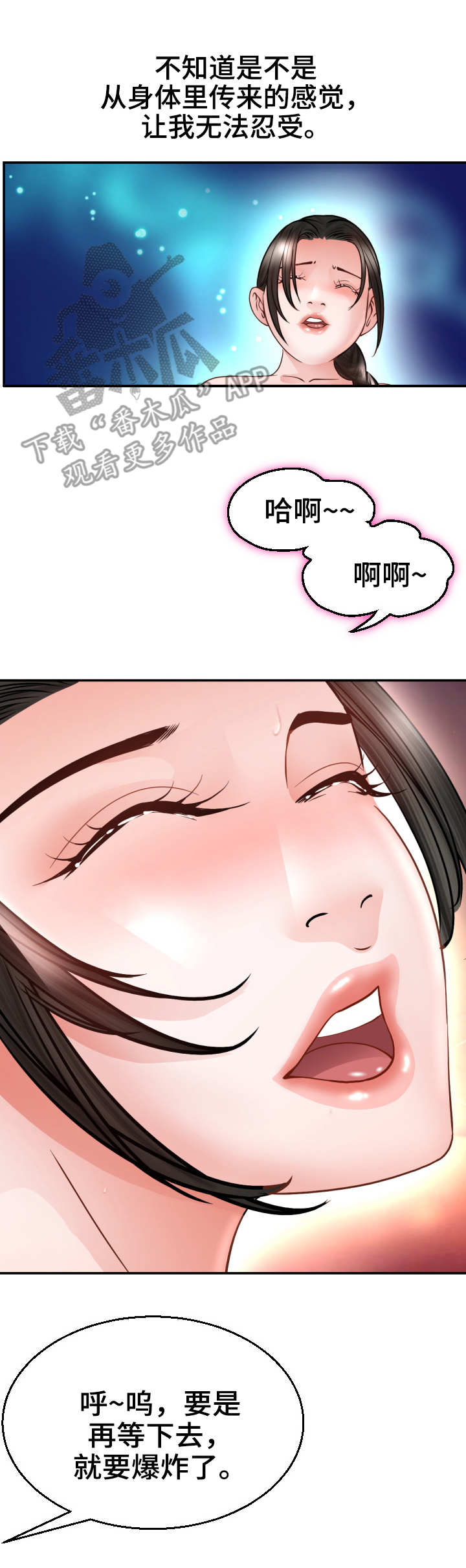 高丽酒店漫画,第8章：月光4图