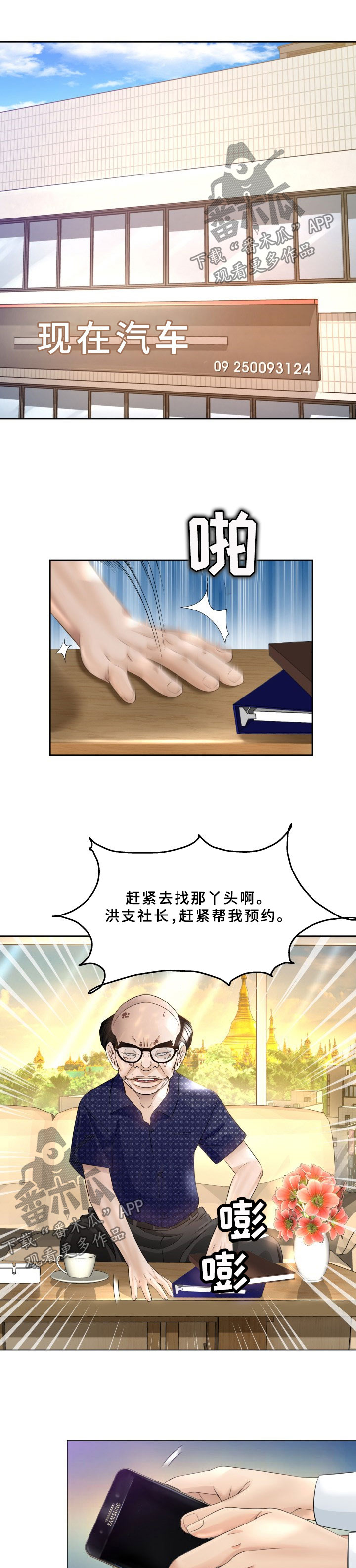 高丽酒店漫画,第37章：交给我吧1图