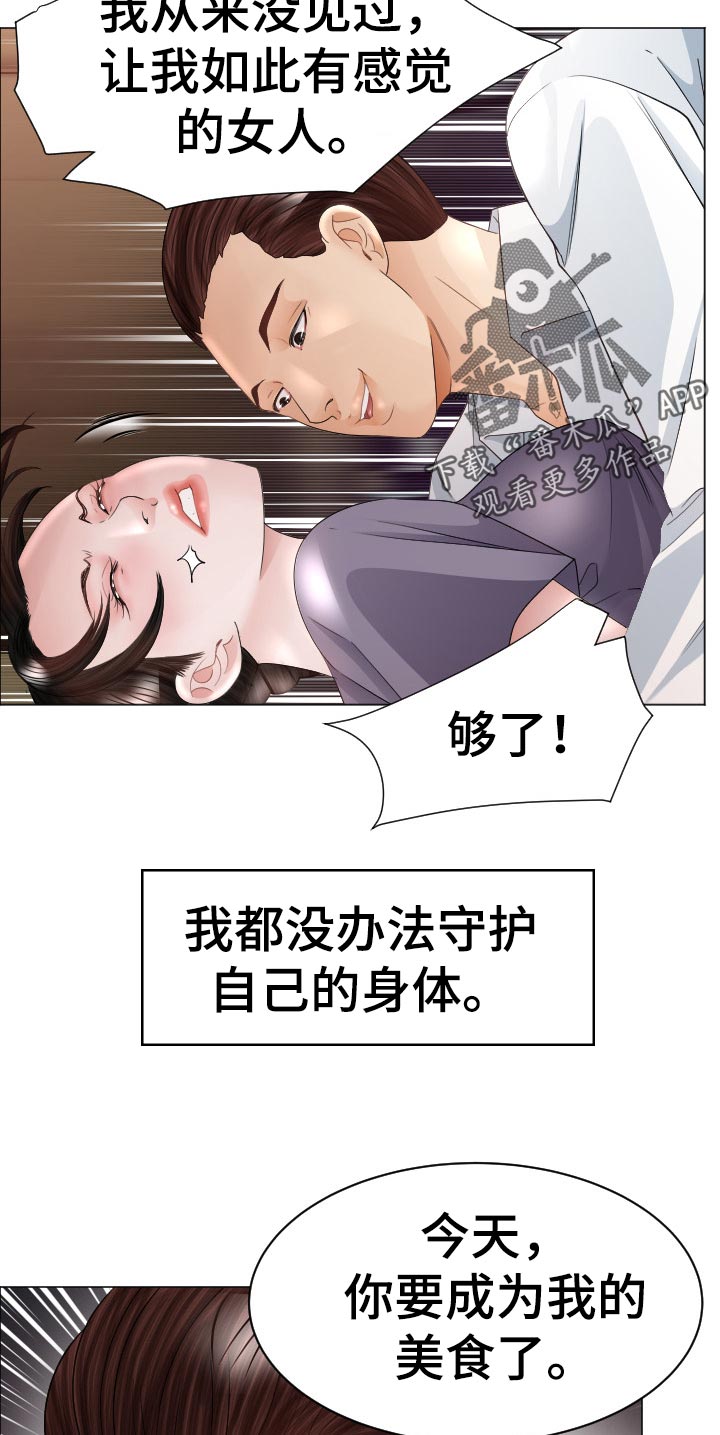 高丽酒店漫画,第69章：无力反抗5图