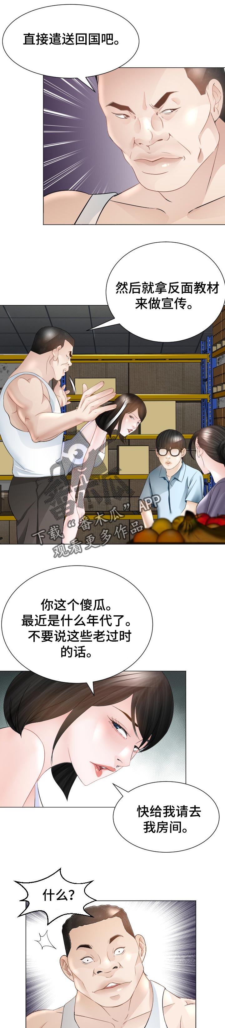 高丽酒店漫画,第51章：条件1图