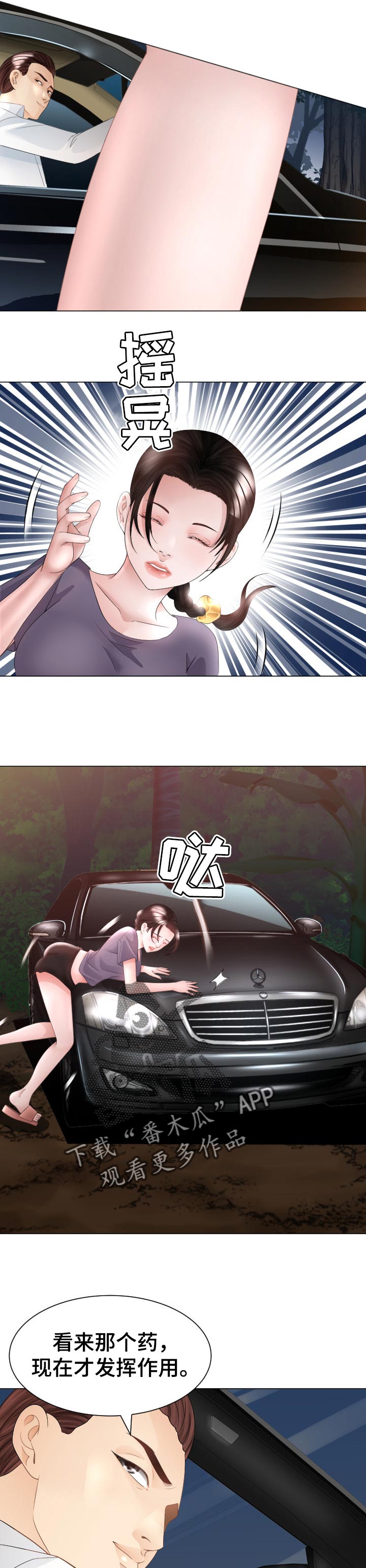 高丽酒店漫画,第59章：当做无事发生3图