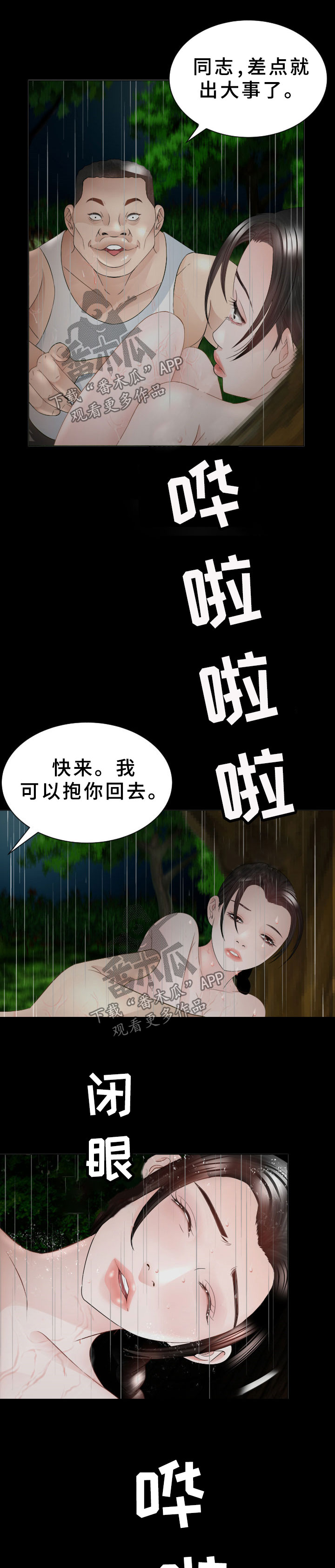 高丽参的图片漫画,第38章：恢复记忆1图