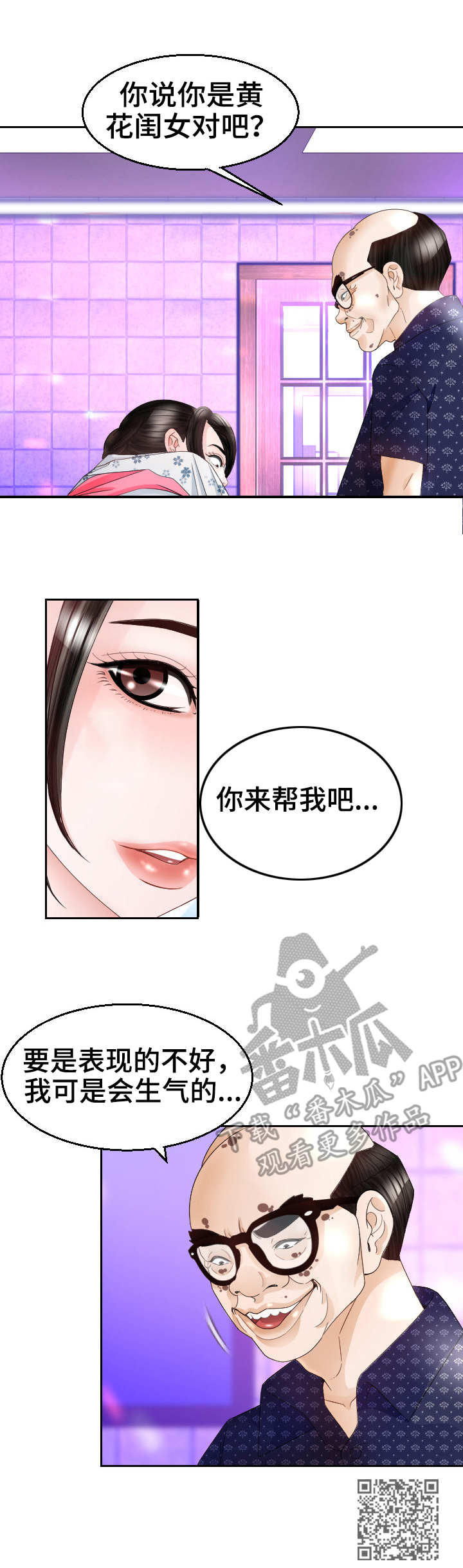 高丽苑价格表漫画,第23章：游戏1图