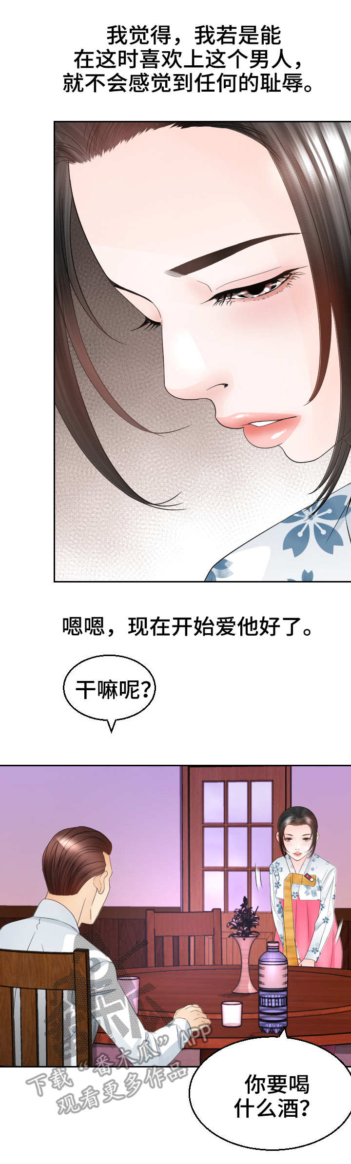 高丽酒店朝鲜漫画,第16章：粗鲁4图