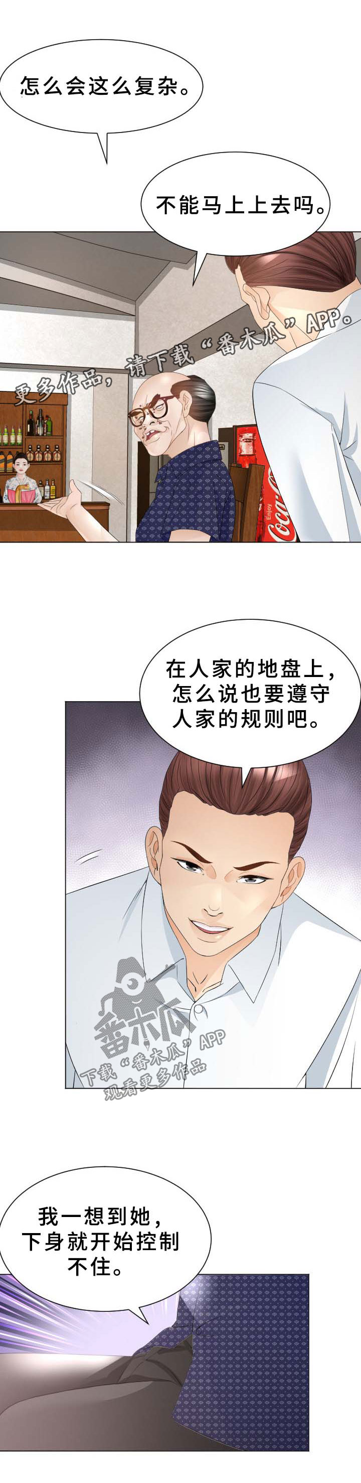 高丽酒店漫画,第42章：原来是你2图