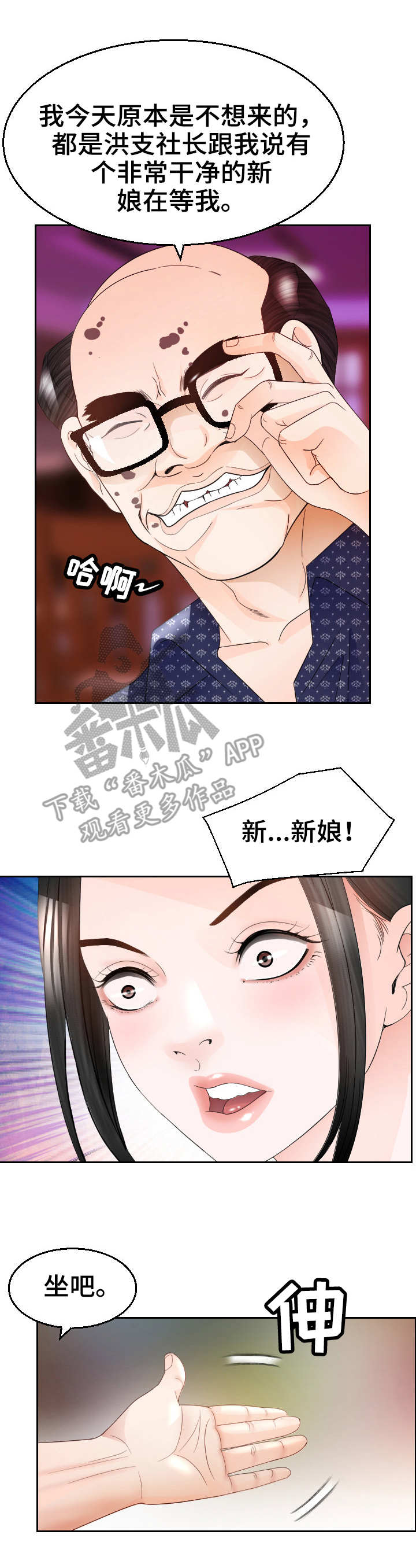高丽酒店附近星巴克地址漫画,第19章：谈话3图