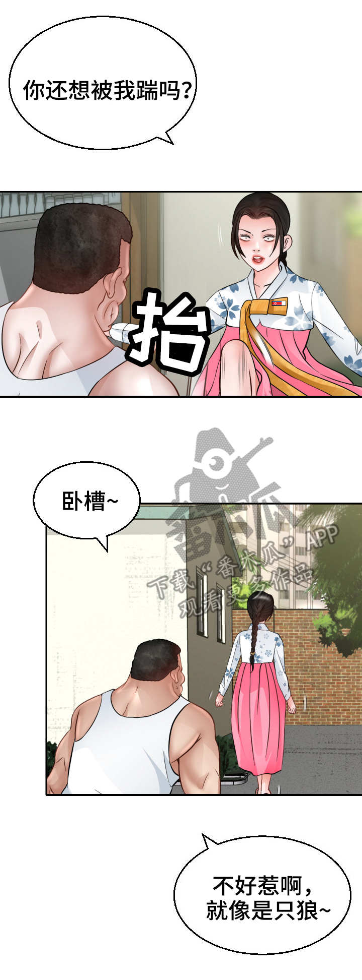高丽酒店的旋转餐厅怎么样漫画,第9章：飞踹4图