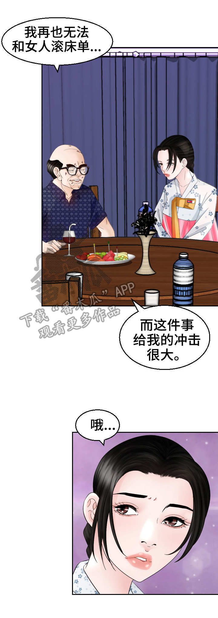 高丽酒店预订电话多少漫画,第21章：故事4图