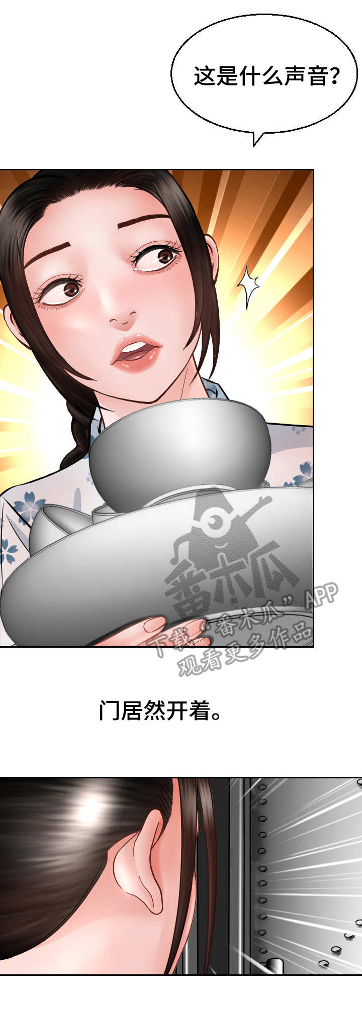 高丽酒店朝鲜漫画,第6章：偷看4图