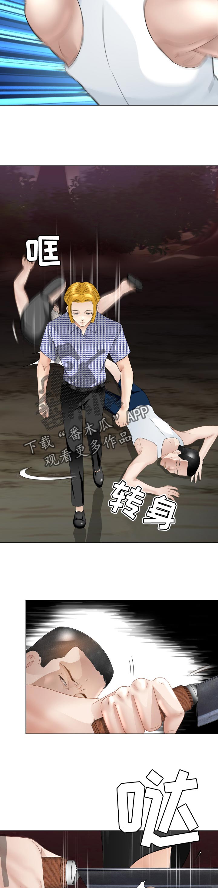 常德郦高酒店漫画,第62章：警惕4图