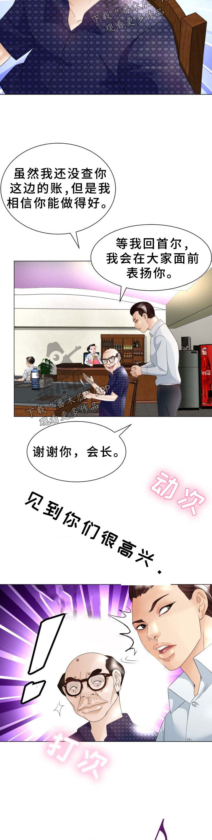 高丽酒店漫画,第42章：原来是你4图