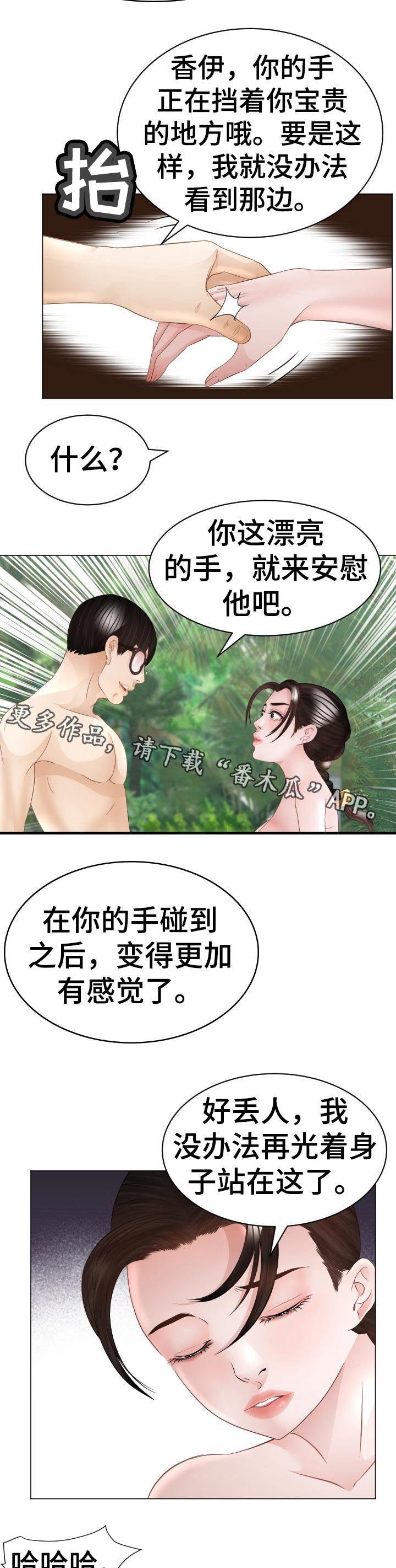 高丽酒店客房漫画,第80章：三处味道3图