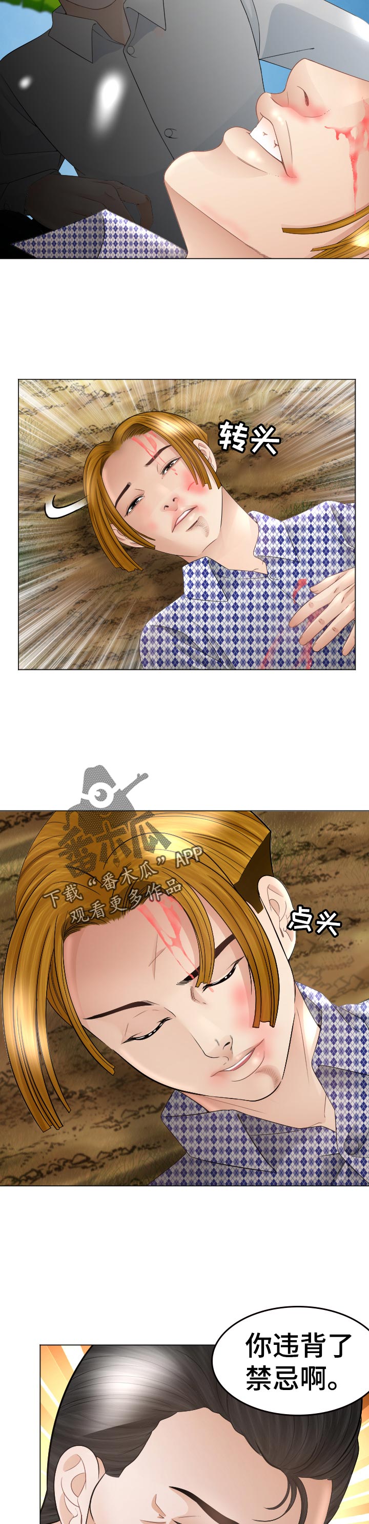 高丽酒店漫画,第89章：禁忌1图
