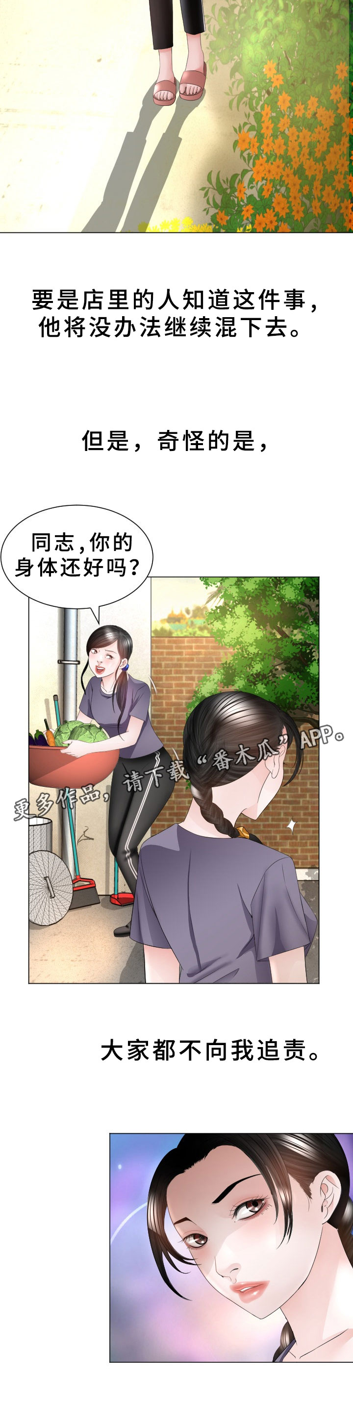 高丽酒店漫画,第40章：再次接客2图