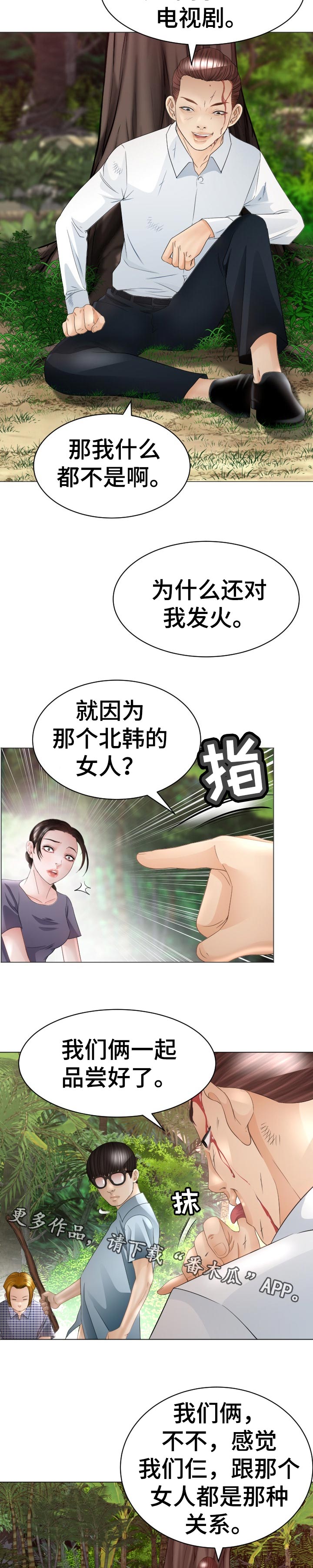 高丽酒店漫画,第77章：破鞋1图