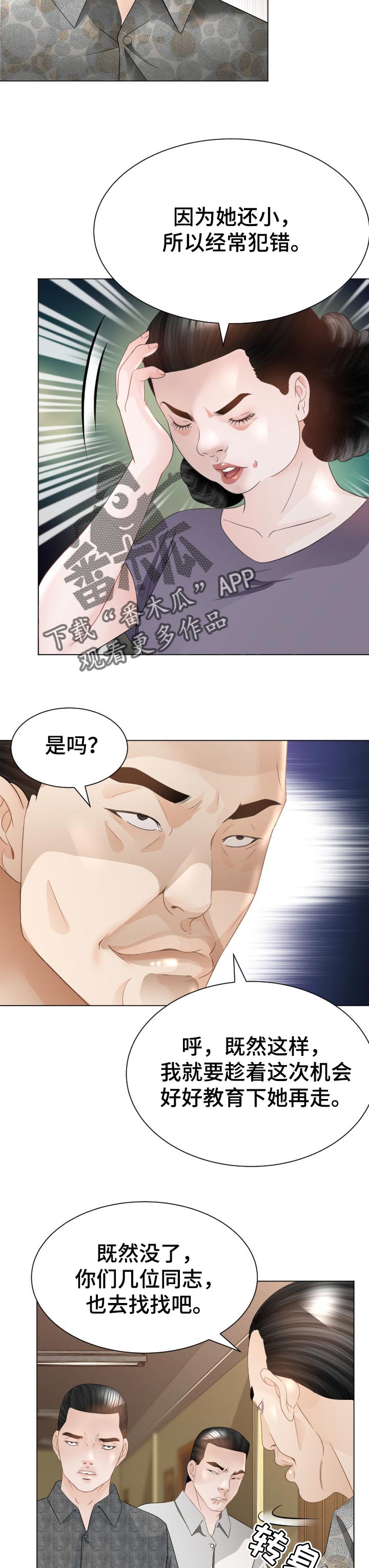 高丽参的图片漫画,第58章：弱点3图