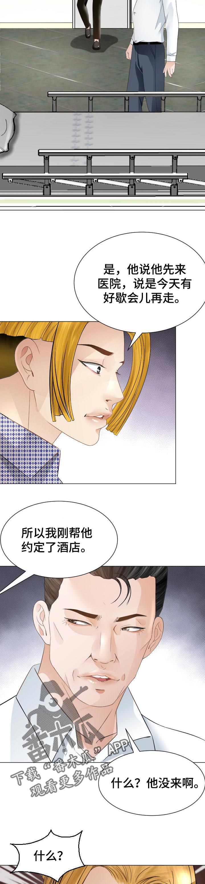 高丽营大集漫画,第49章：小聪明1图