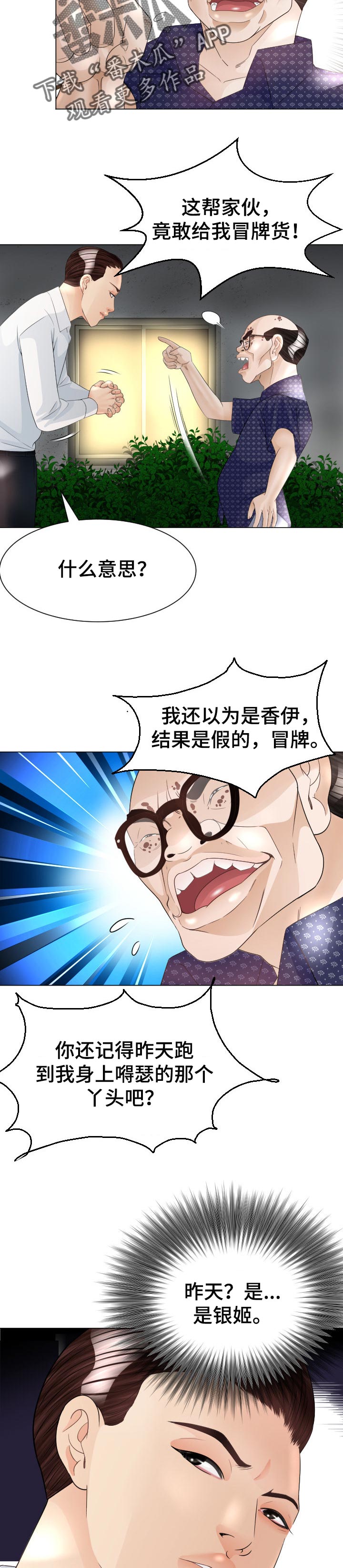 高丽酒店漫画,第48章：实力2图