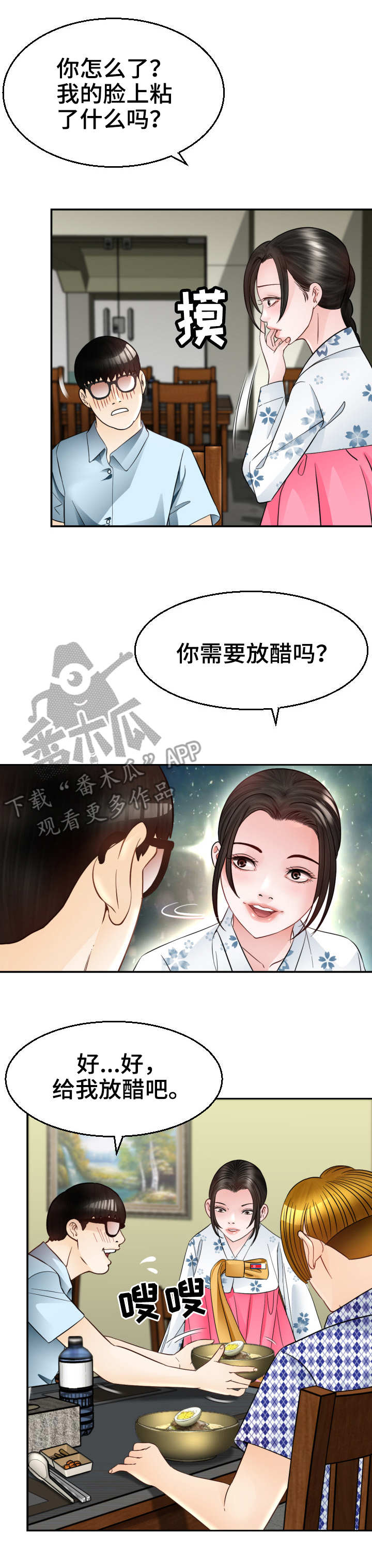 高丽营漫画,第11章：一见钟情3图