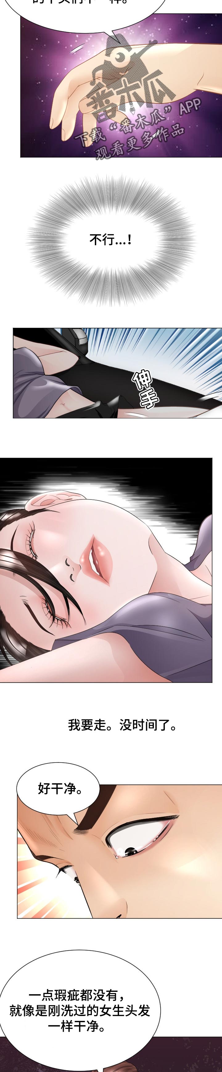 高丽酒店漫画,第60章：会和2图