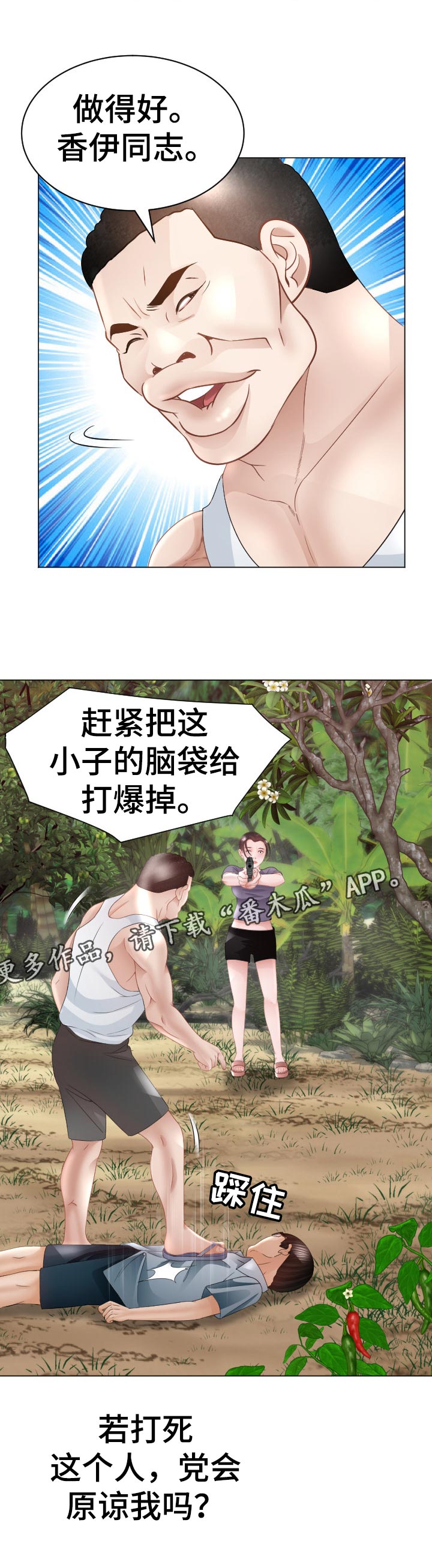 高丽酒店足疗漫画,第88章：快停下3图