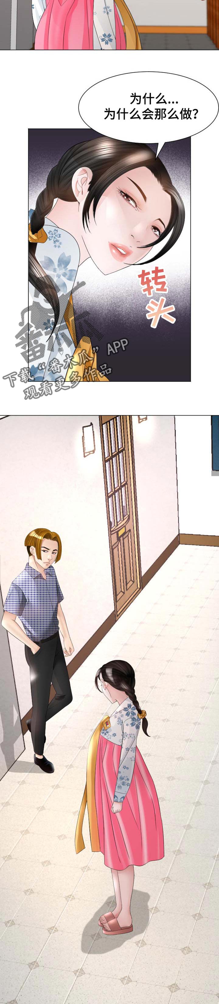 高丽酒店漫画,第46章：小费3图