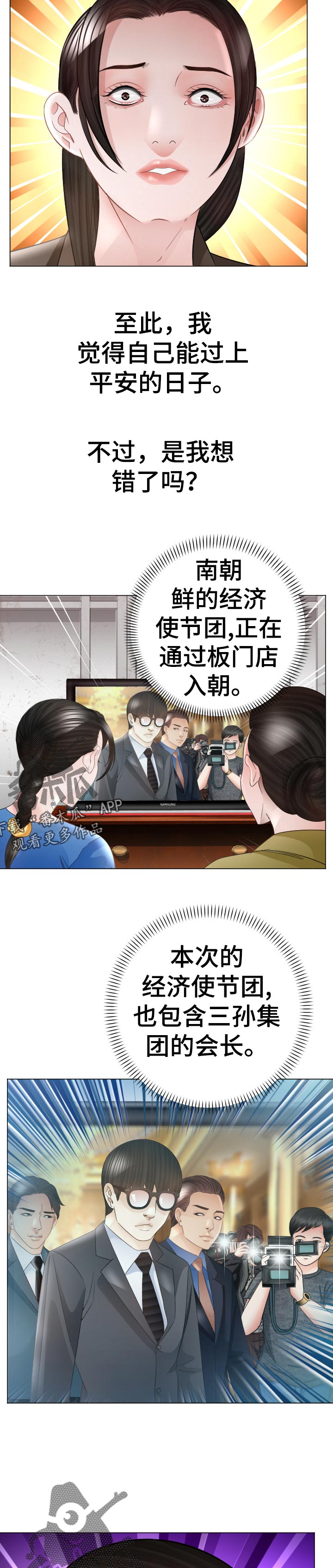 高丽酒店正南漫画,第92章：一起跑【完结】4图