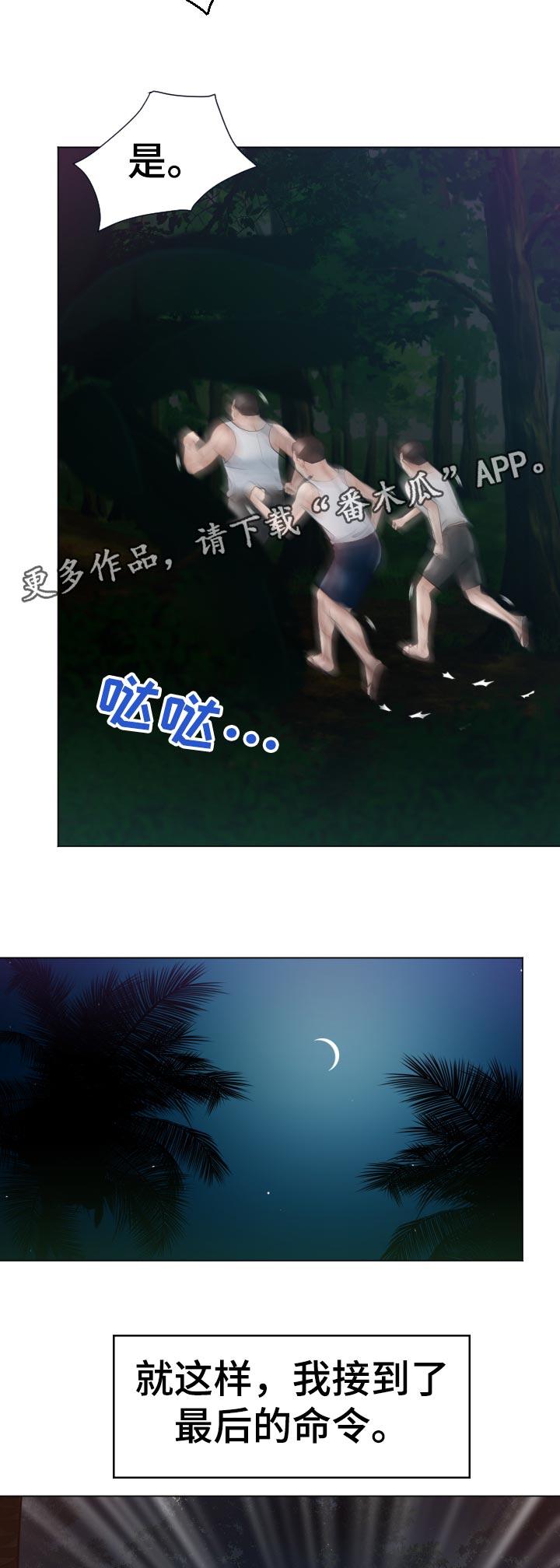 高丽酒店漫画,第67章：最后的命令2图