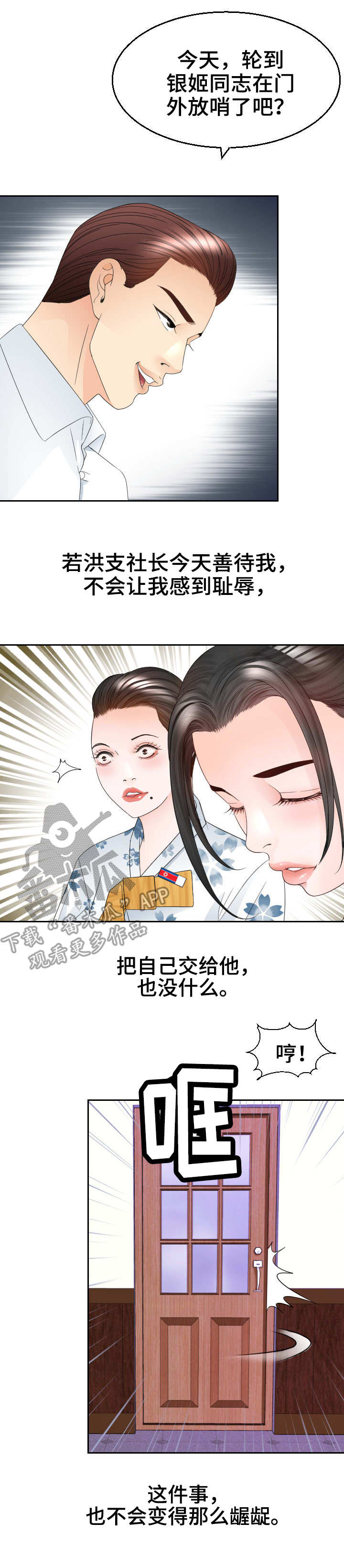 高丽酒店朝鲜漫画,第16章：粗鲁3图