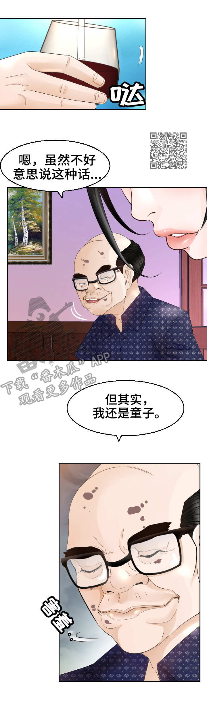 高丽酒店附近星巴克地址漫画,第19章：谈话1图