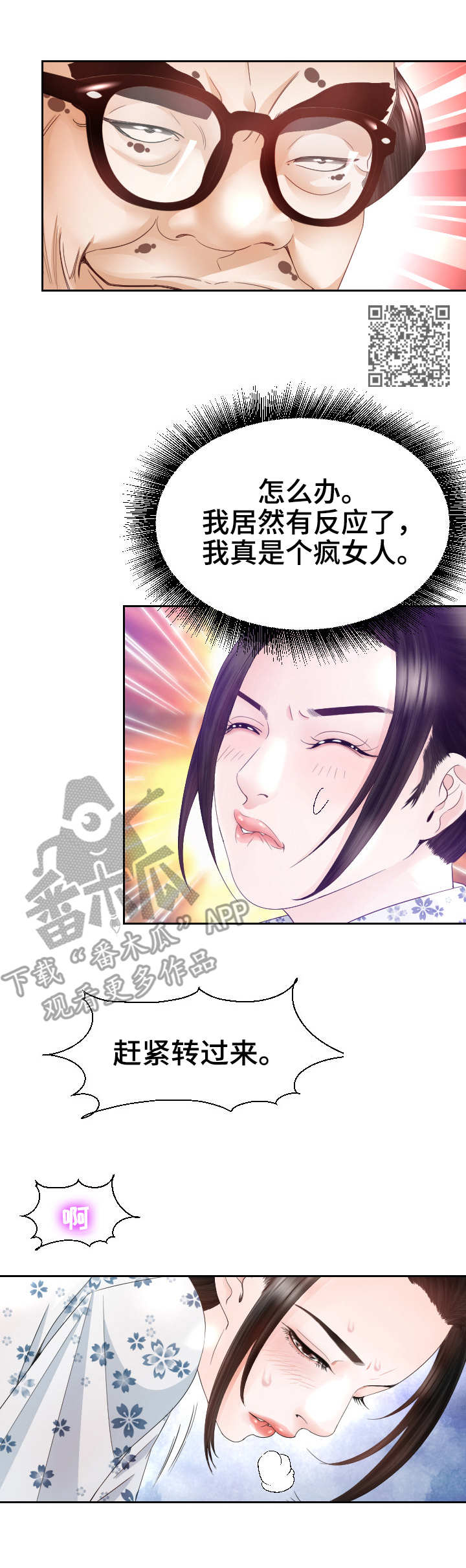 高丽酒配方漫画,第23章：游戏1图